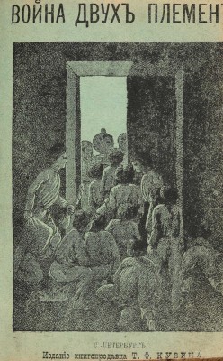 [Собрание В.Г. Лидина] Конволют из 11 книг конца XIX в.:
